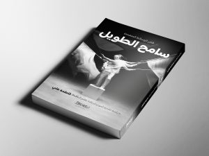Samah Al-Tawil Monograph