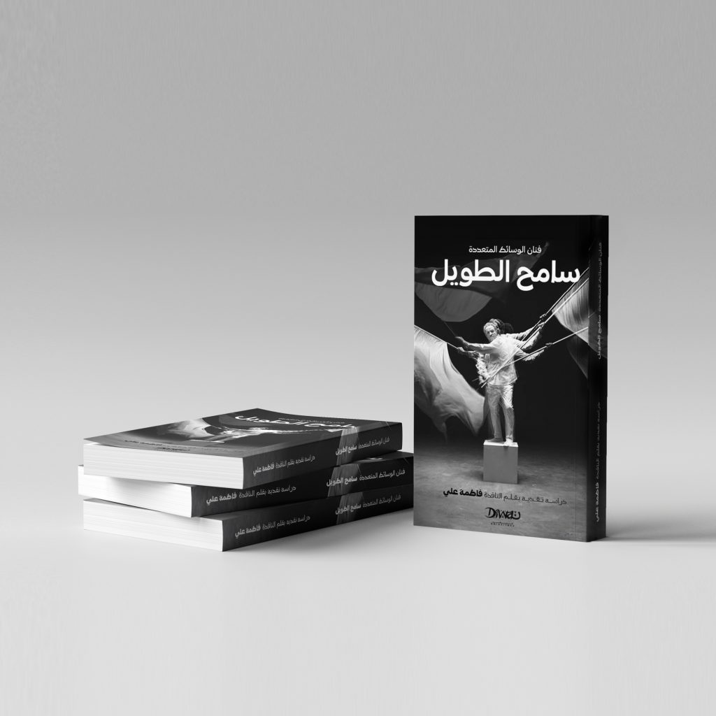 Multimedia artist Sameh Al tawil: The Monograph